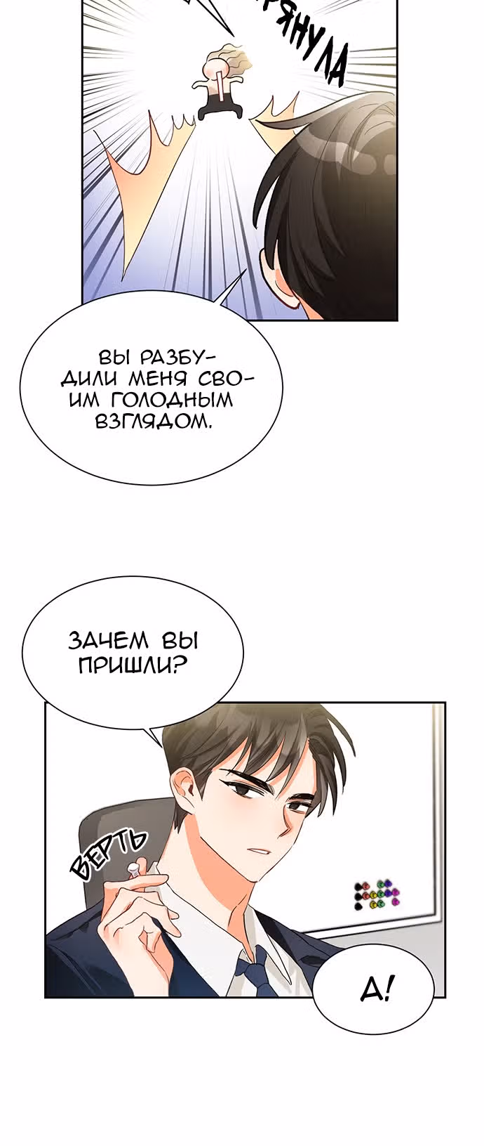 Поцелуй шестого чувства — Том 1 · Глава 4, страница 32