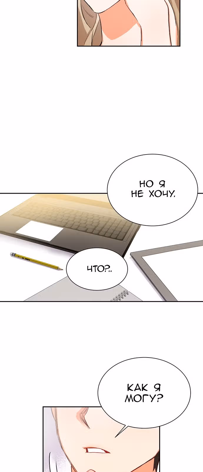 Поцелуй шестого чувства — Том 1 · Глава 4, страница 40