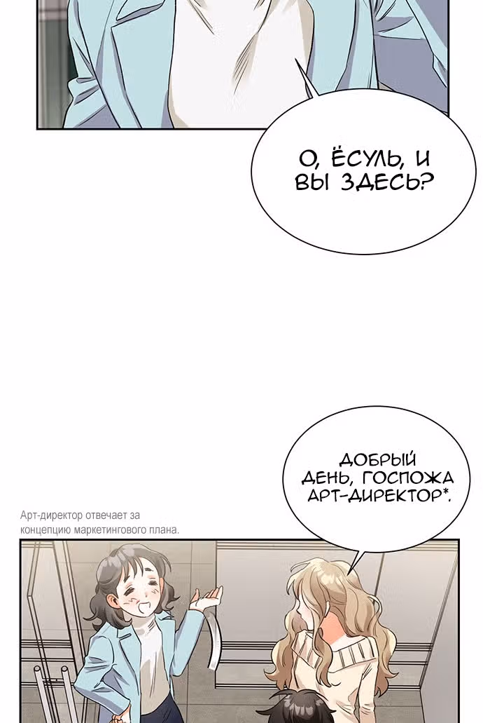 Поцелуй шестого чувства — Том 1 · Глава 4, страница 46