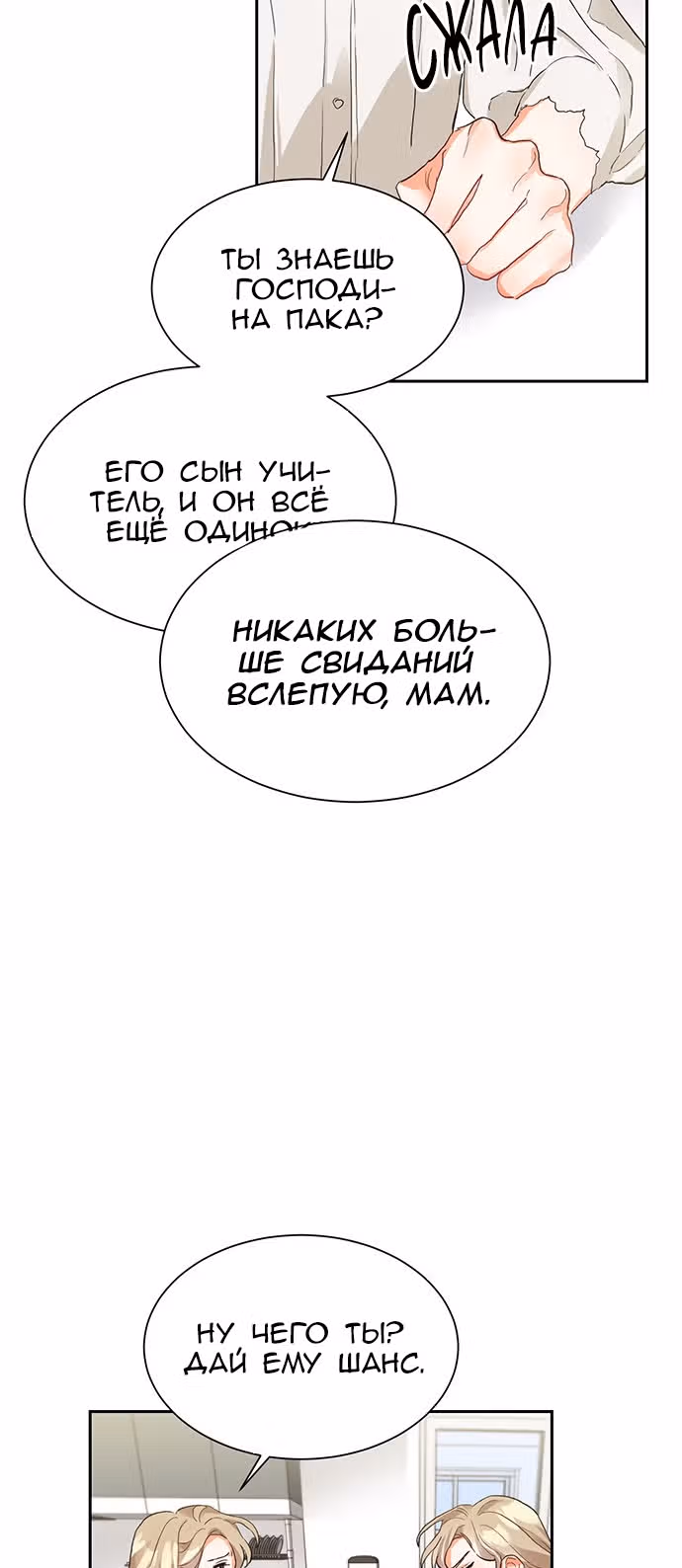 Поцелуй шестого чувства — Том 1 · Глава 4, страница 6