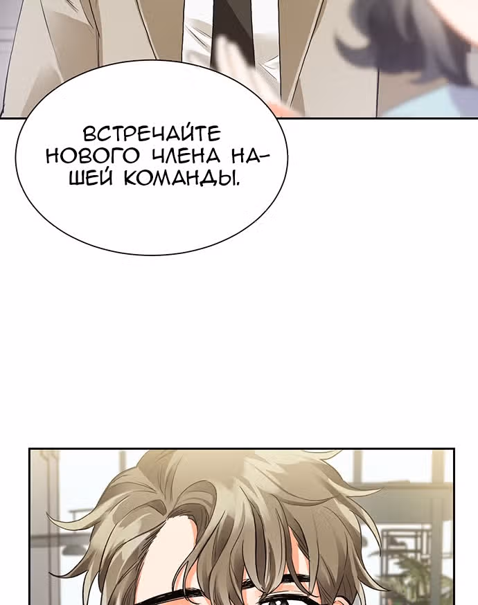 Поцелуй шестого чувства — Том 1 · Глава 4, страница 54