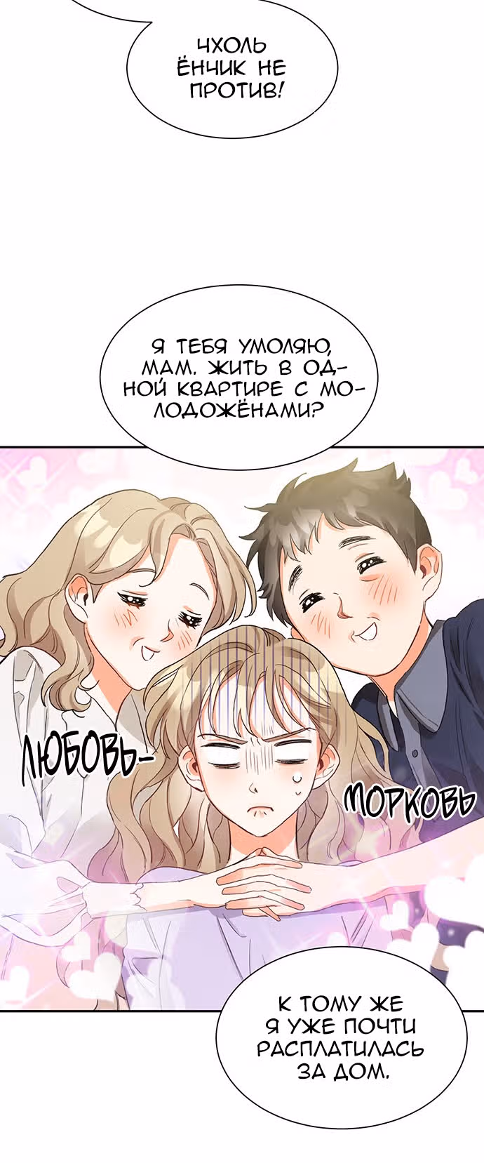 Поцелуй шестого чувства — Том 1 · Глава 4, страница 10
