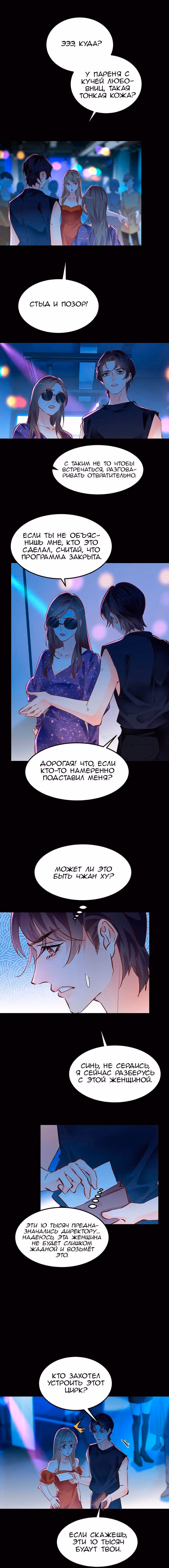 Забери меня отсюда — Том 2 · Глава 91, страница 4