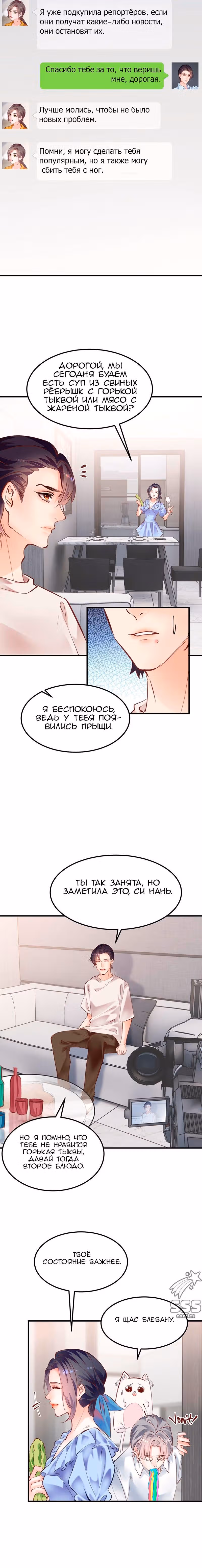 Забери меня отсюда — Том 2 · Глава 91, страница 7