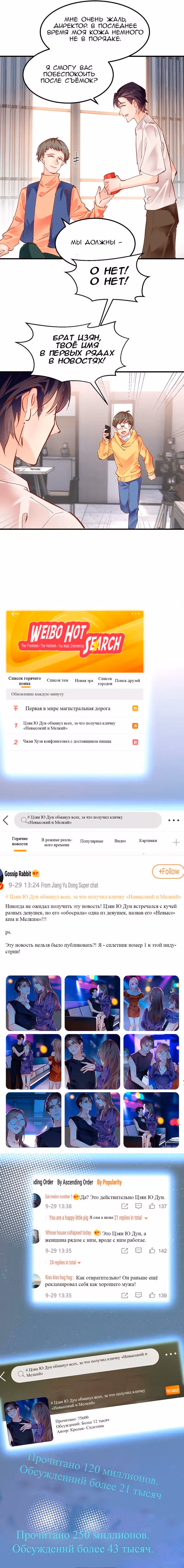Забери меня отсюда — Том 2 · Глава 91, страница 8