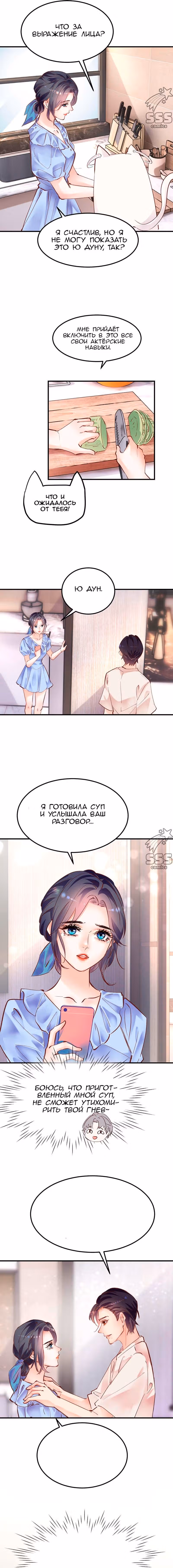 Забери меня отсюда — Том 2 · Глава 91, страница 10