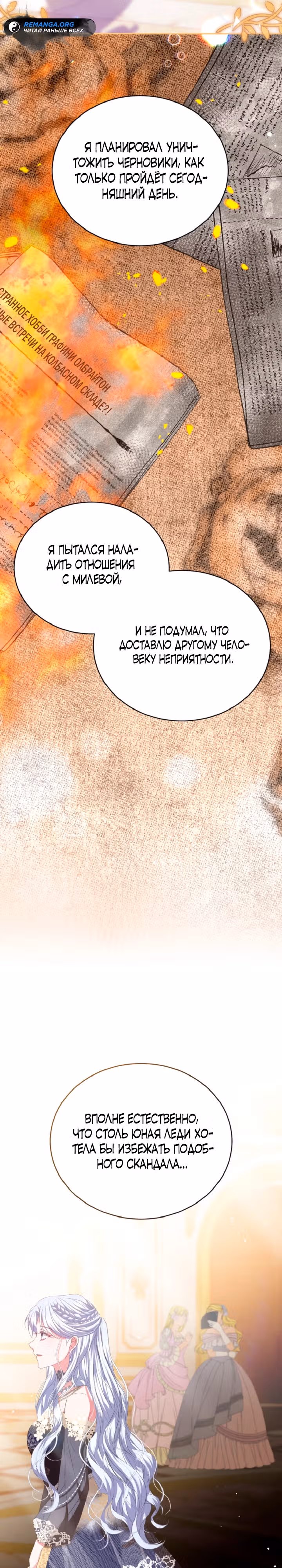 Руководство по донату для злодейки второго плана — Том 1 · Глава 10, страница 6