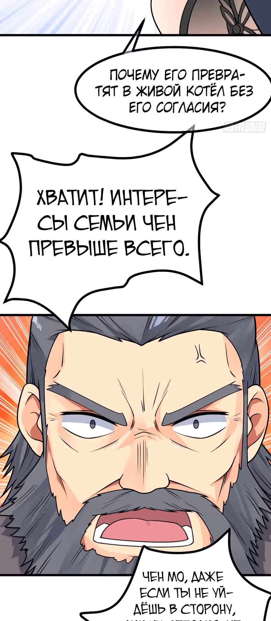 Великолепный зять — Том 1 · Глава 51, страница 12
