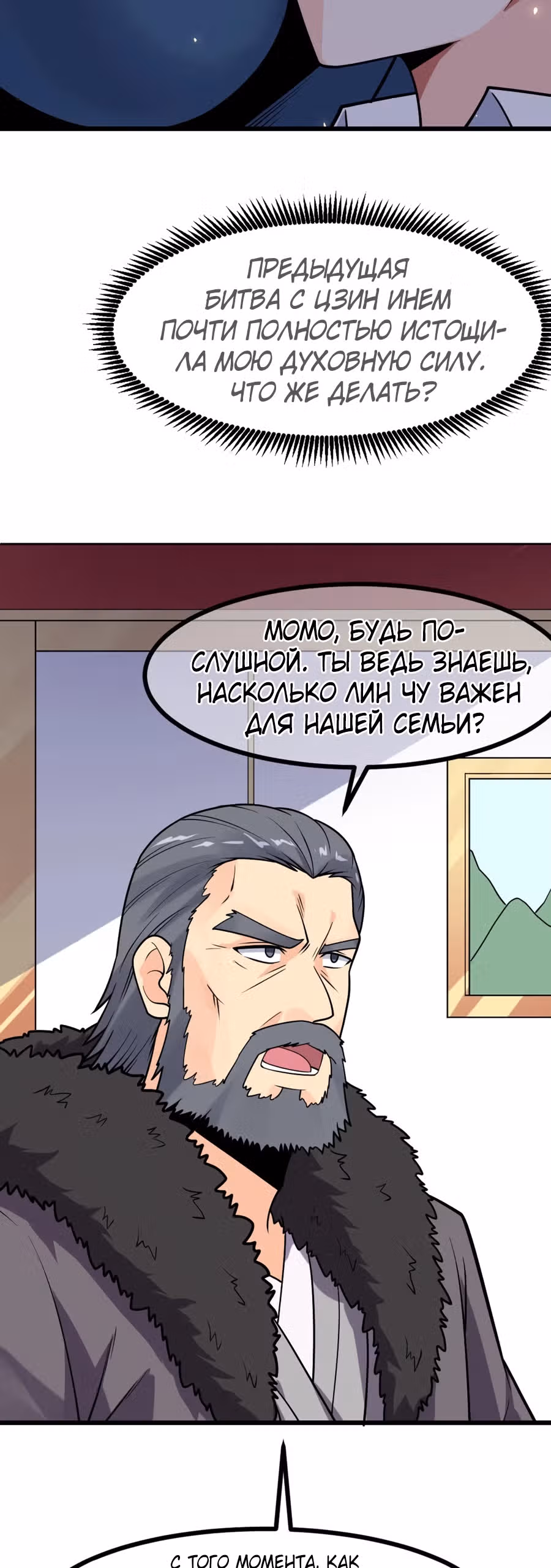 Великолепный зять — Том 1 · Глава 51, страница 4