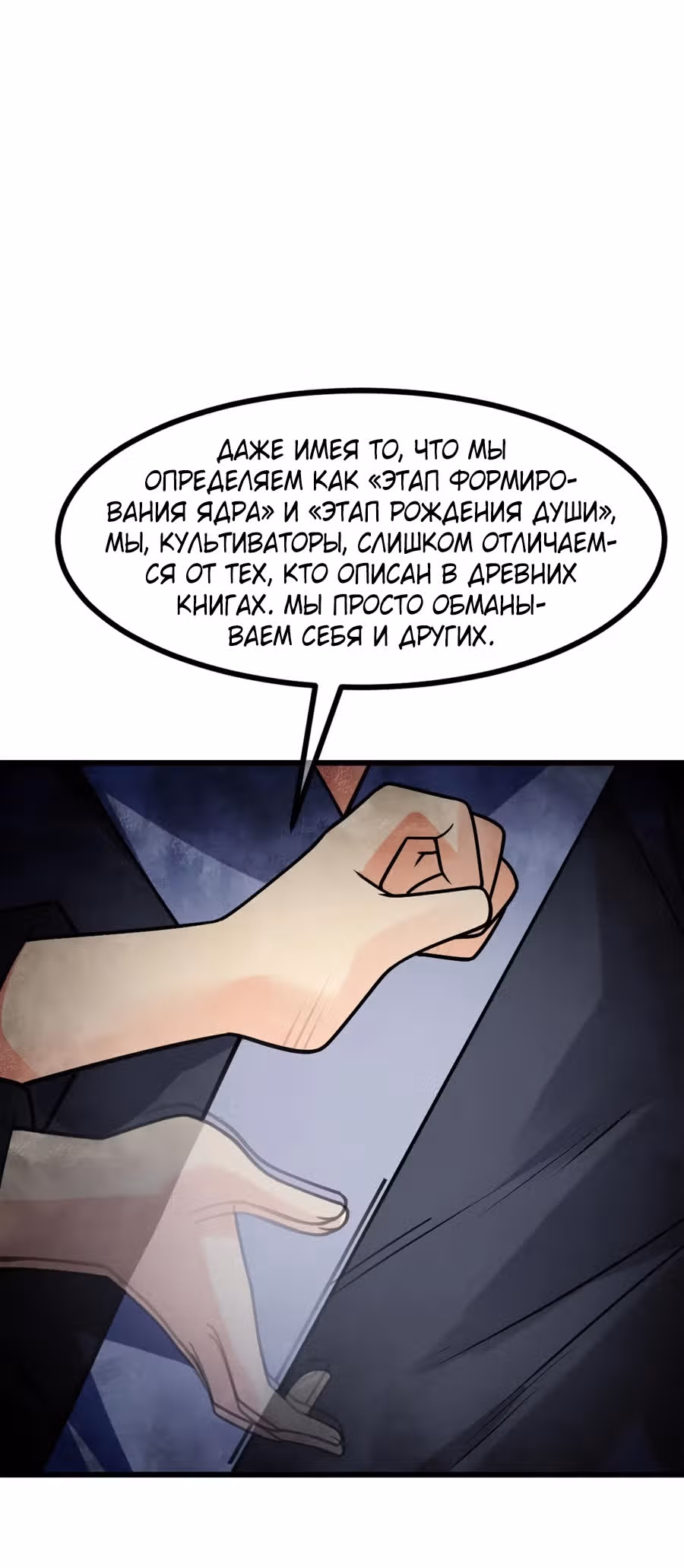 Великолепный зять — Том 1 · Глава 51, страница 8