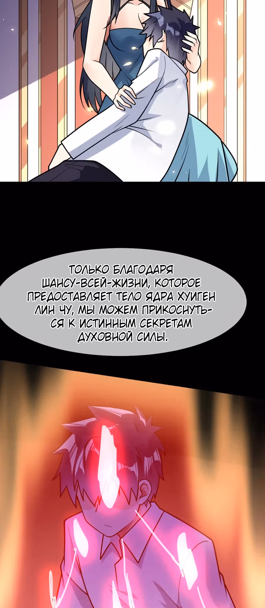 Великолепный зять — Том 1 · Глава 51, страница 10