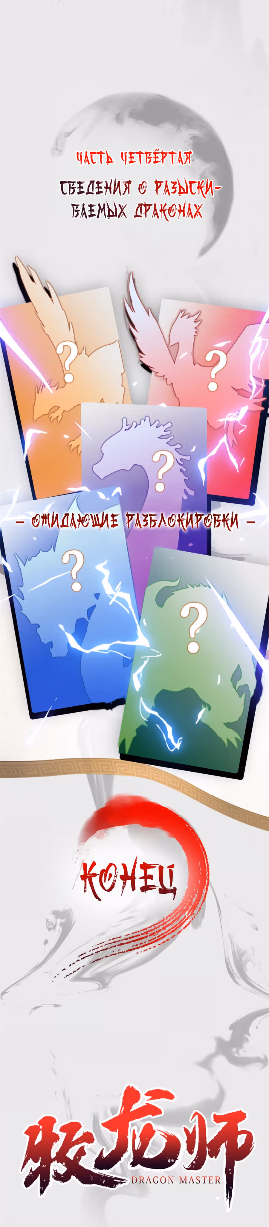 Мастер драконов — Том 1 · Глава 0, страница 6