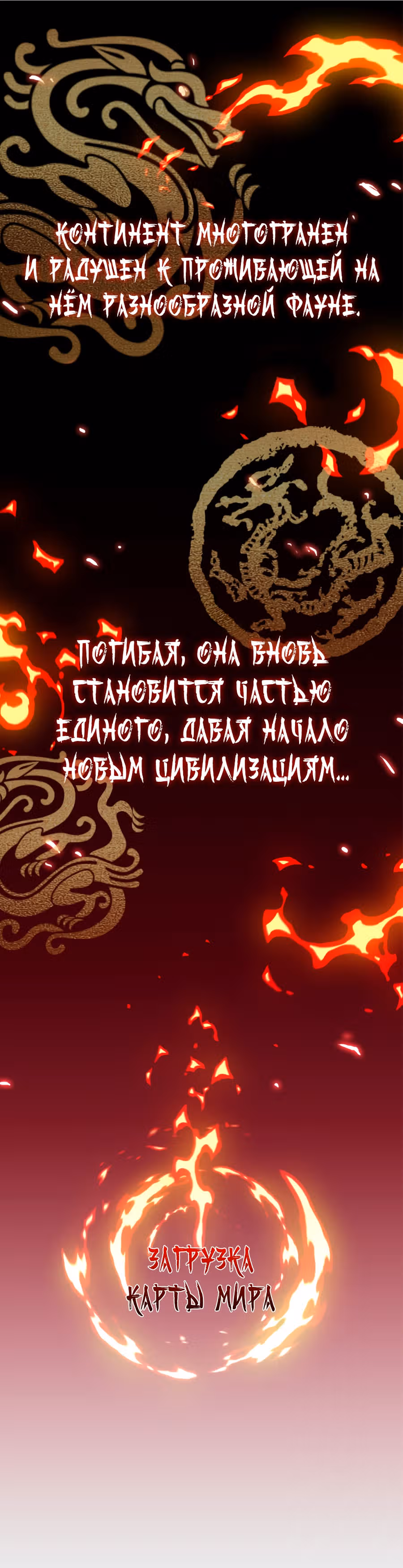 Мастер драконов — Том 1 · Глава 0.1, страница 1