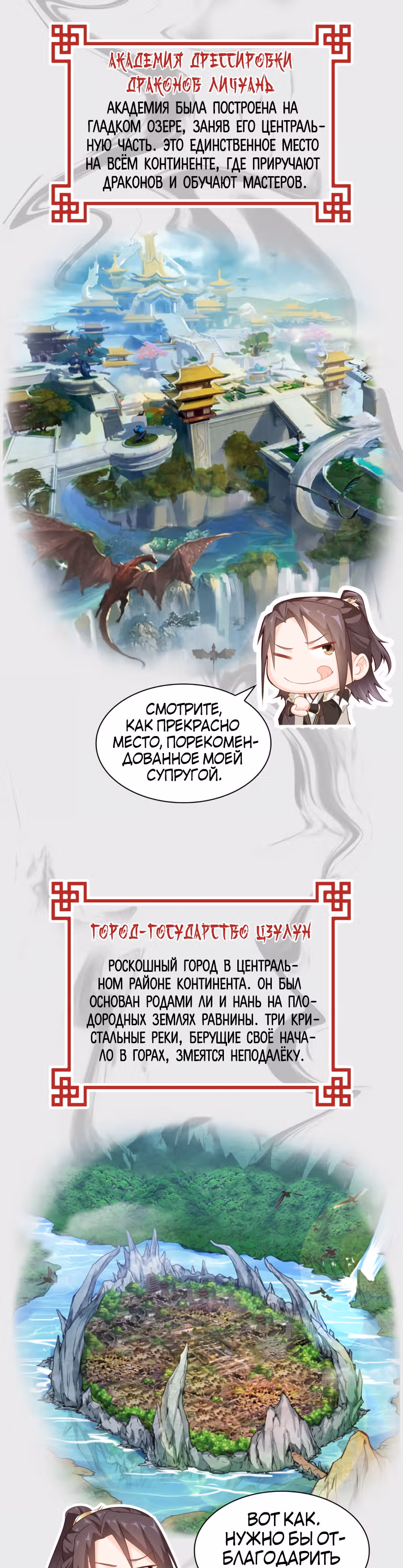 Мастер драконов — Том 1 · Глава 0.1, страница 3