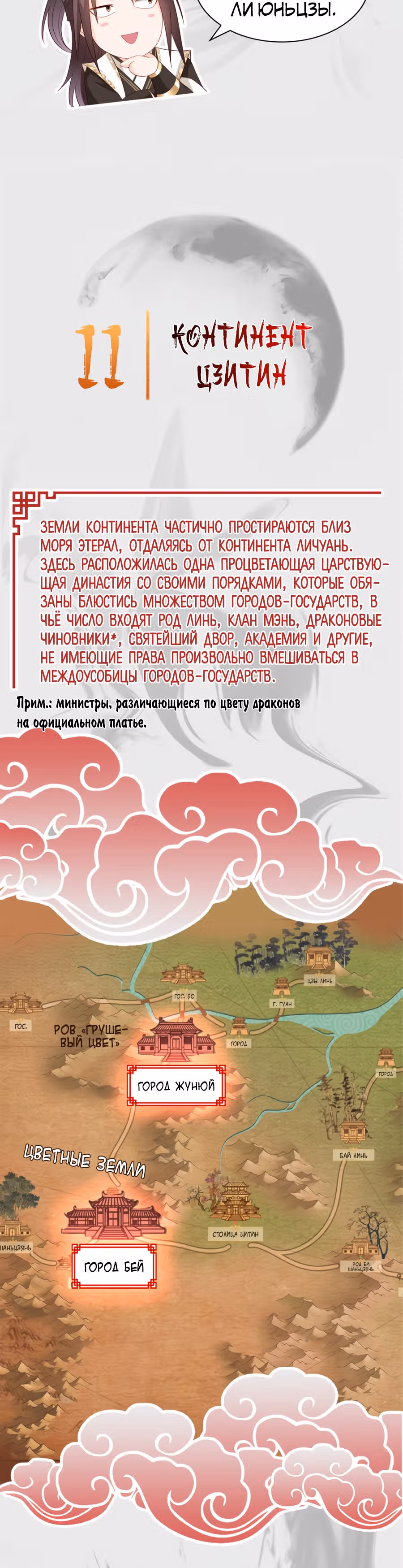 Мастер драконов — Том 1 · Глава 0.1, страница 4