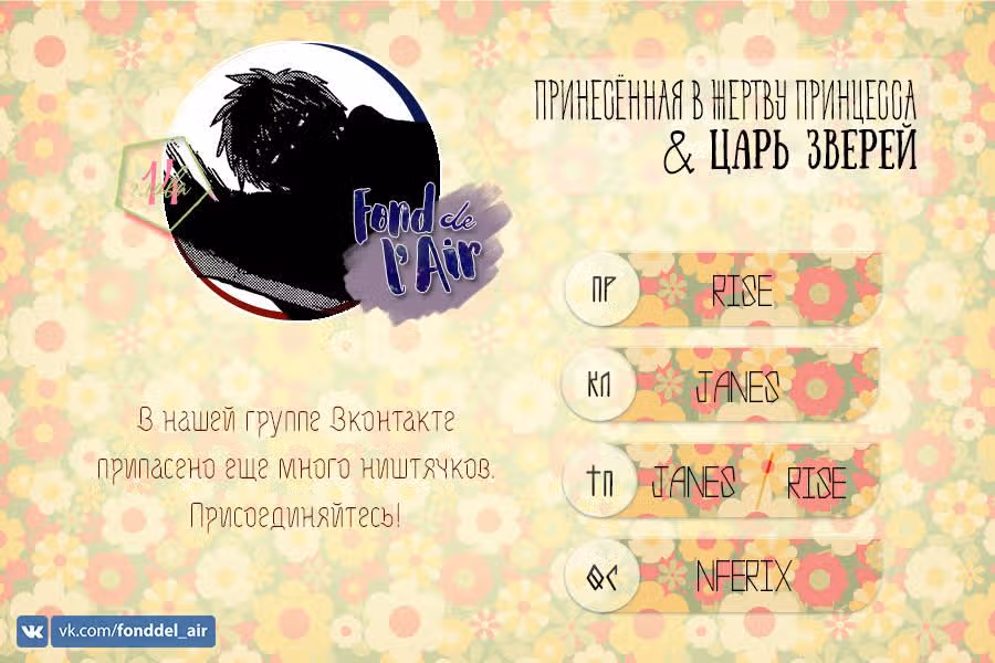 Принесённая в Жертву Принцесса и Царь Зверей — Том 3 · Глава 14, страница 1