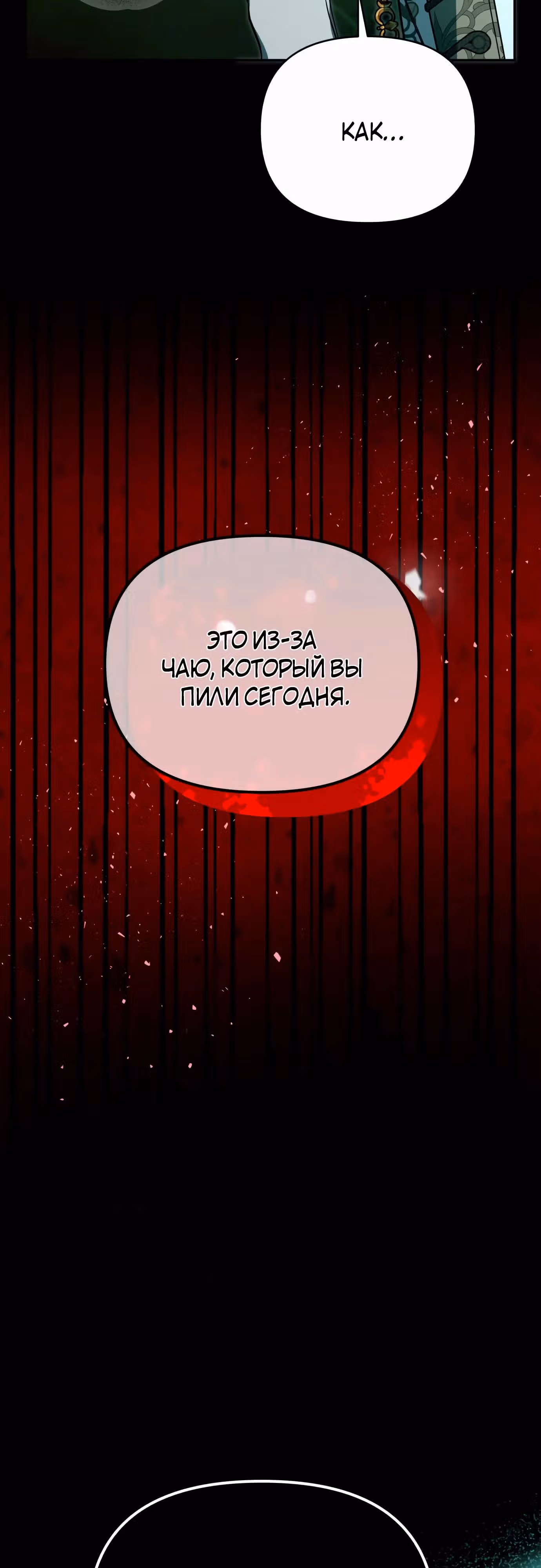 Что случается, когда второстепенный персонаж бастует — Том 1 · Глава 65, страница 13