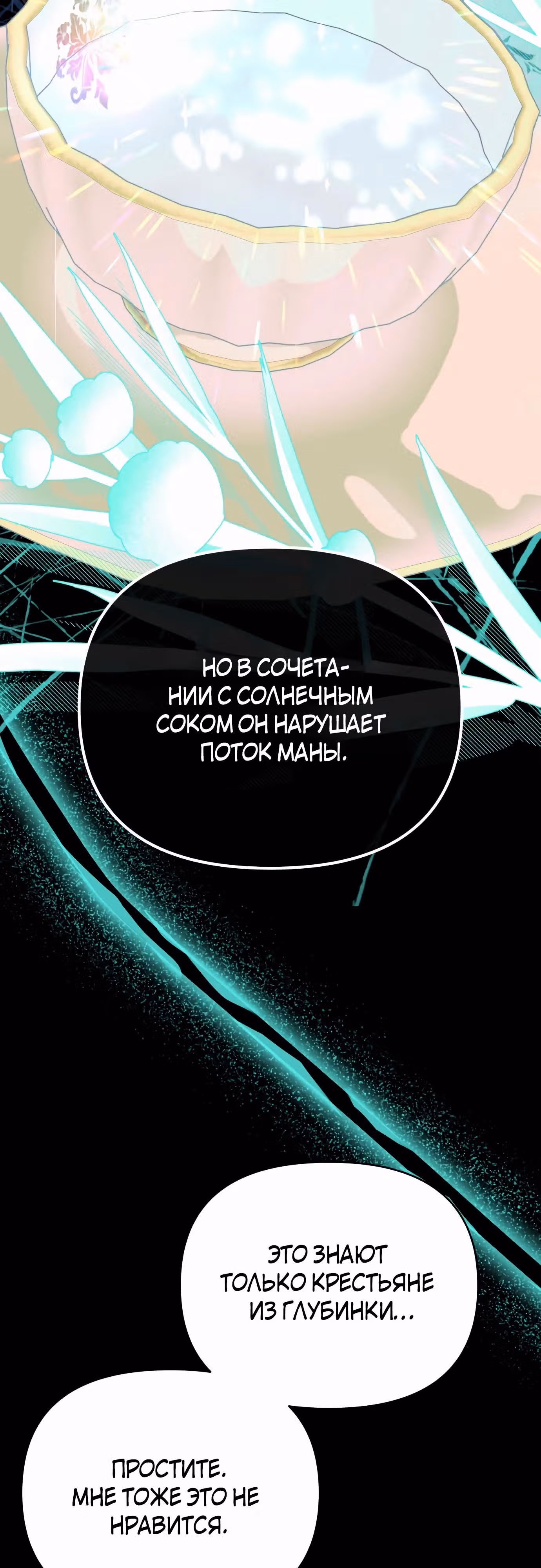 Что случается, когда второстепенный персонаж бастует — Том 1 · Глава 65, страница 15