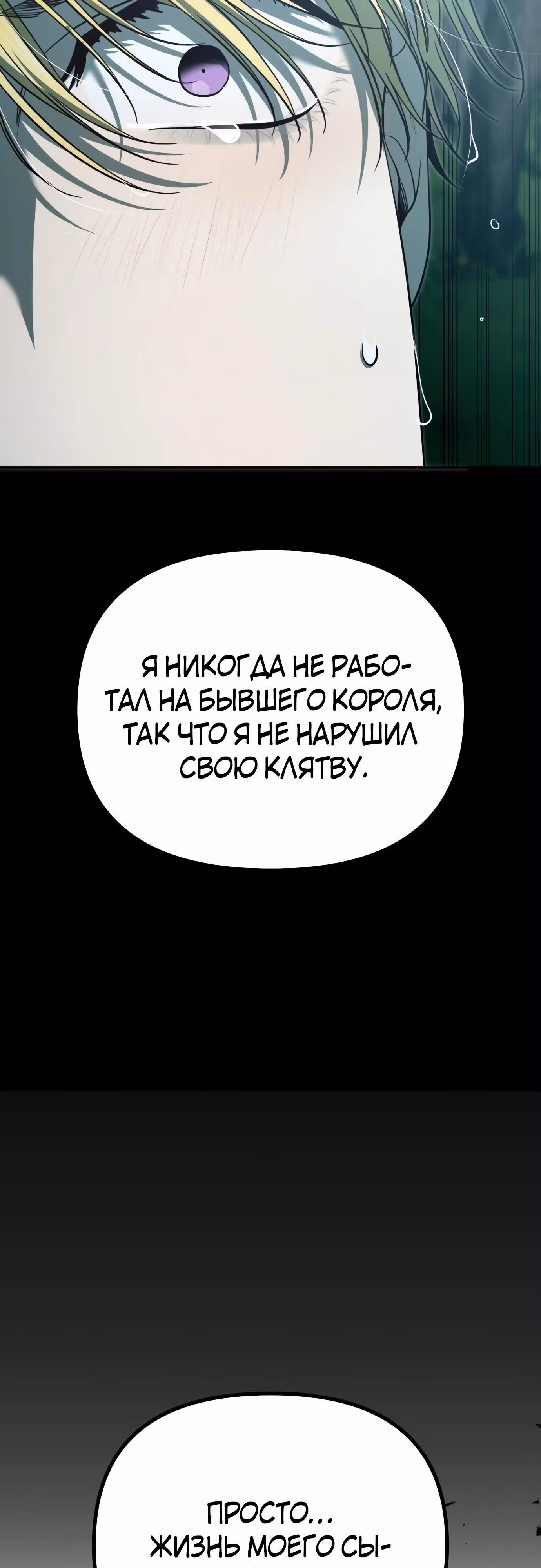 Что случается, когда второстепенный персонаж бастует — Том 1 · Глава 65, страница 19
