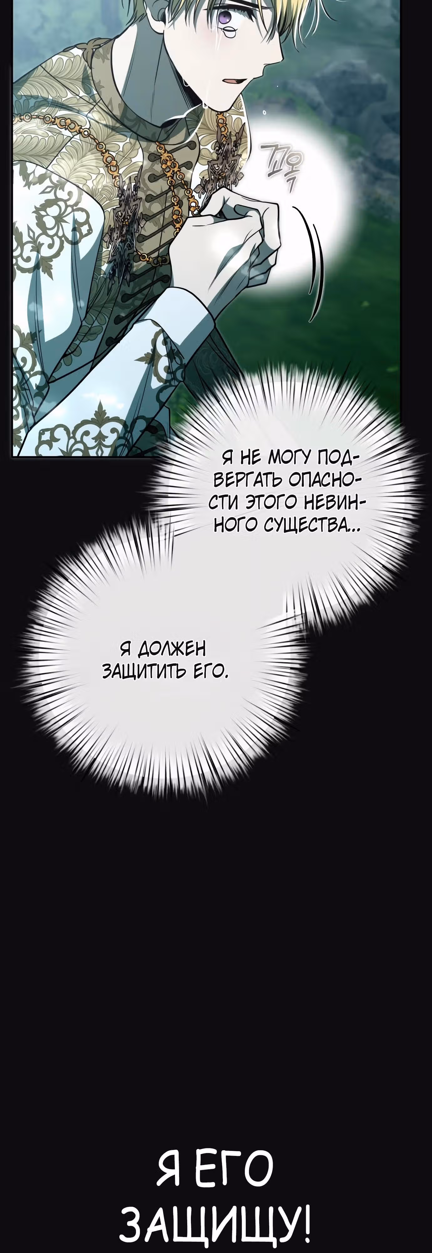 Что случается, когда второстепенный персонаж бастует — Том 1 · Глава 65, страница 35