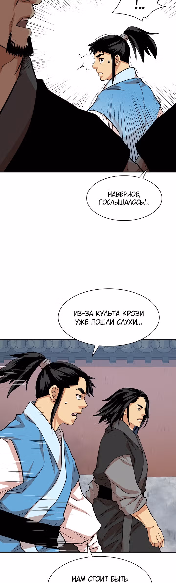 Летопись Бога Войны — Том 1 · Глава 98, страница 11
