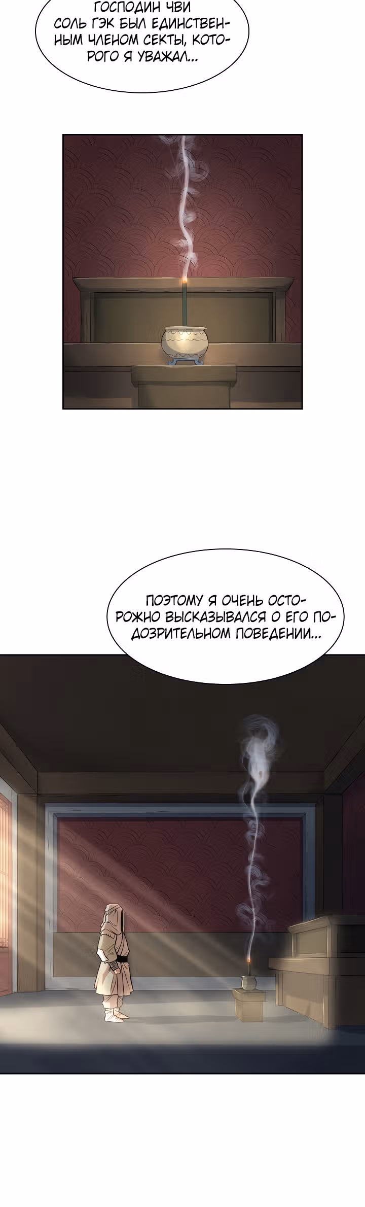 Летопись Бога Войны — Том 1 · Глава 98, страница 6