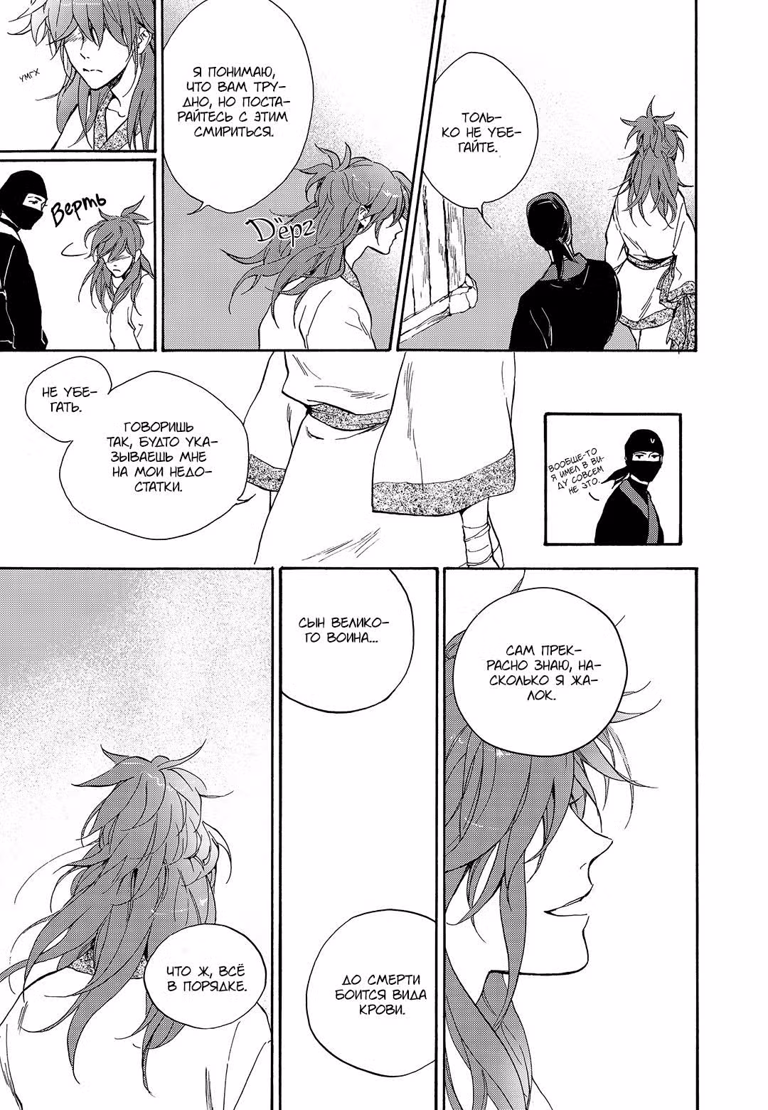 Cиний лазурит — Том 5 · Глава 30, страница 8