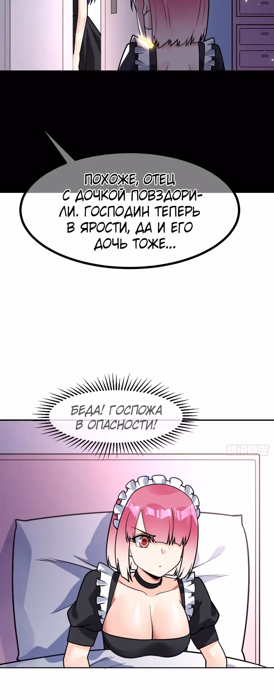 Великолепный зять — Том 1 · Глава 52, страница 3
