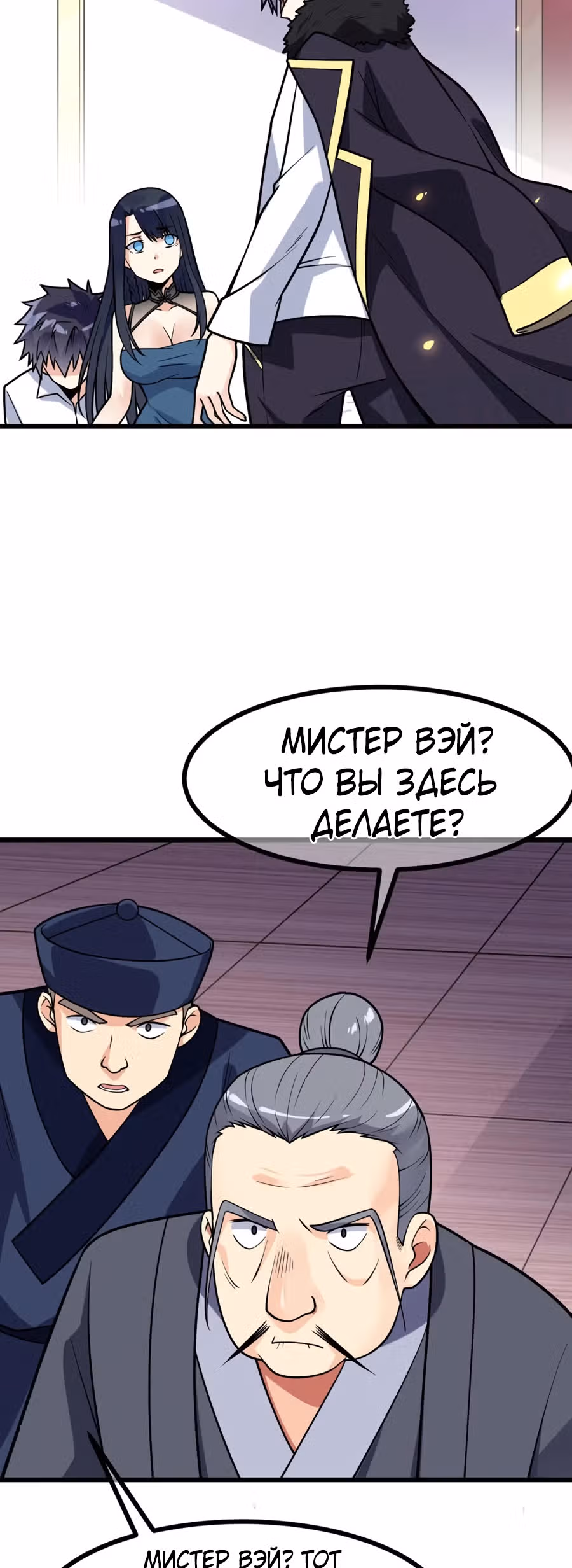 Великолепный зять — Том 1 · Глава 52, страница 10