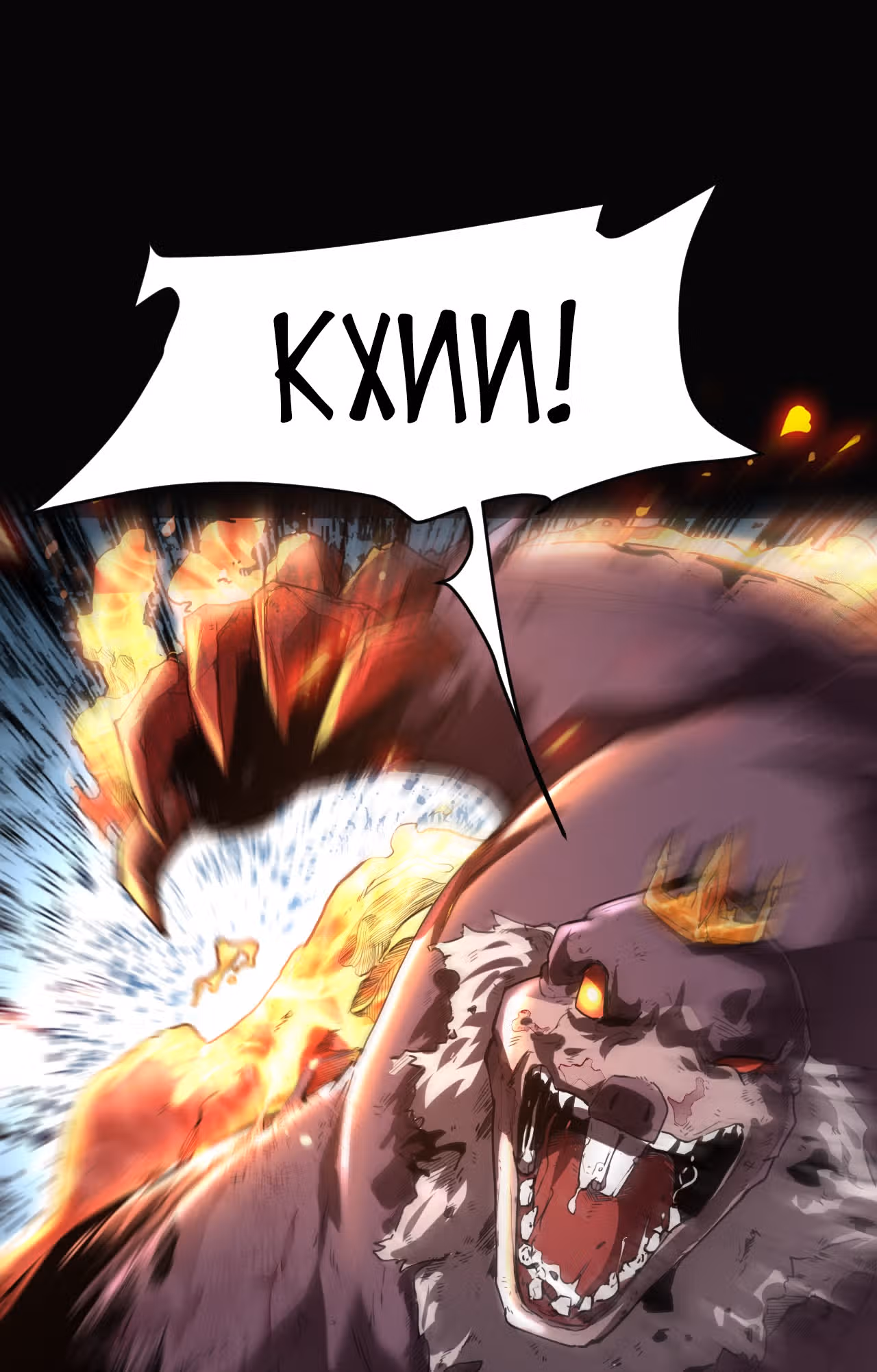 Король багов — Том 1 · Глава 9, страница 25