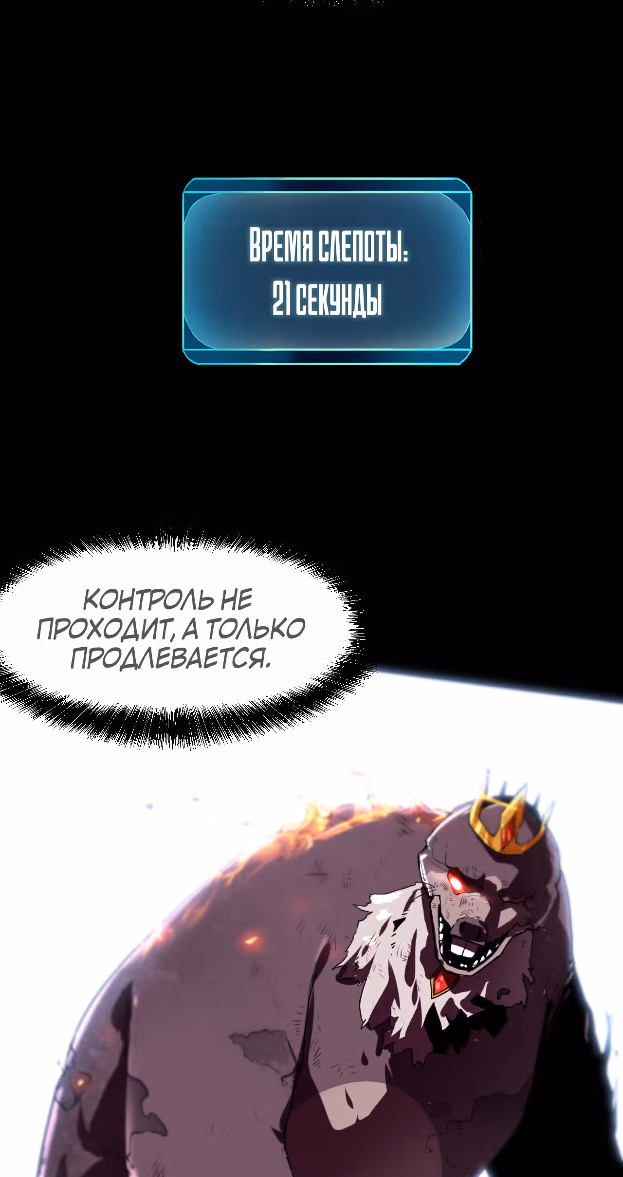 Король багов — Том 1 · Глава 9, страница 39