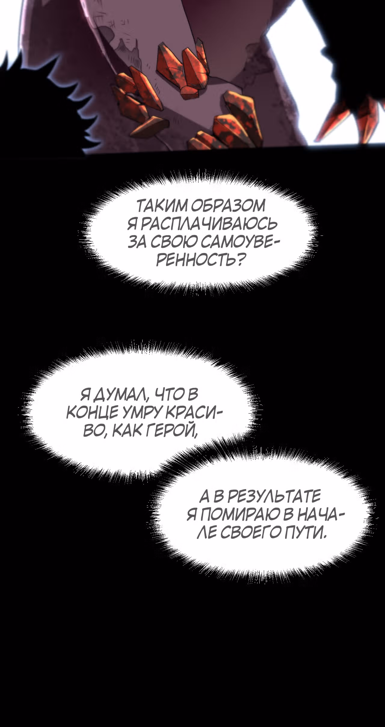 Король багов — Том 1 · Глава 9, страница 40