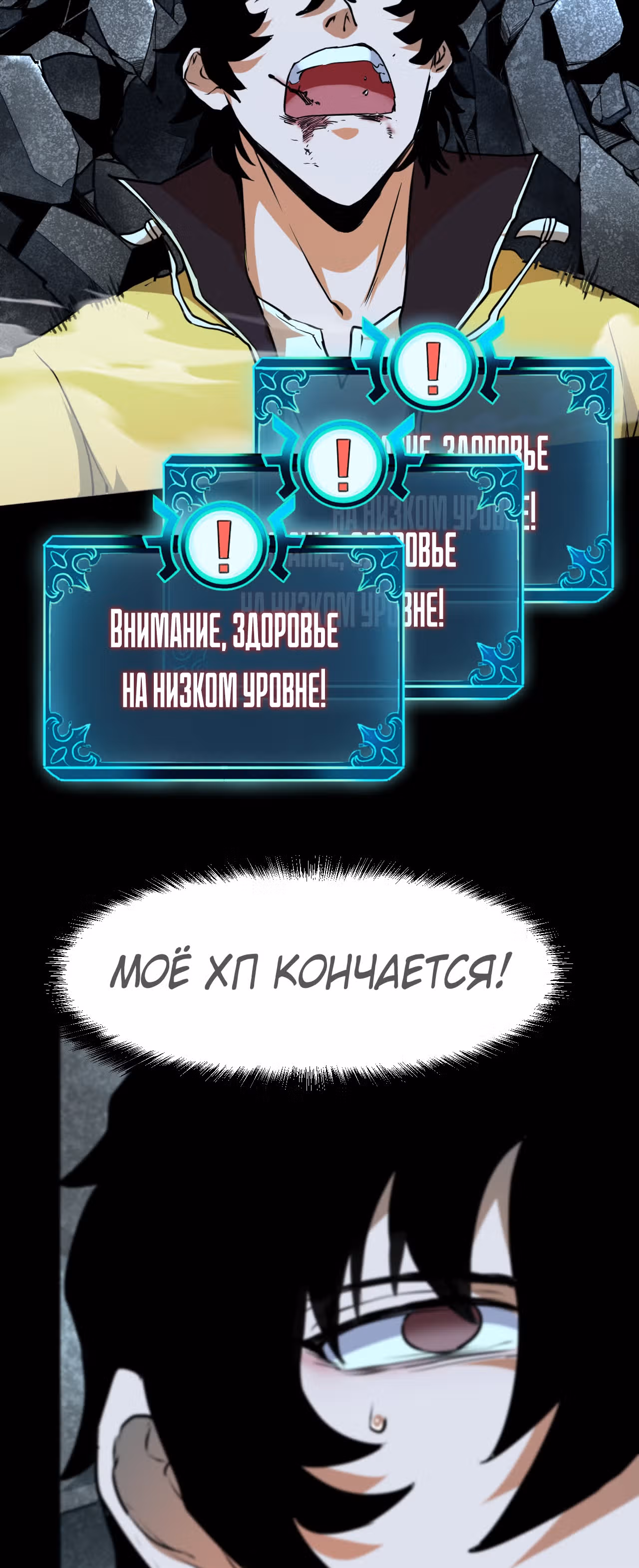 Король багов — Том 1 · Глава 9, страница 45