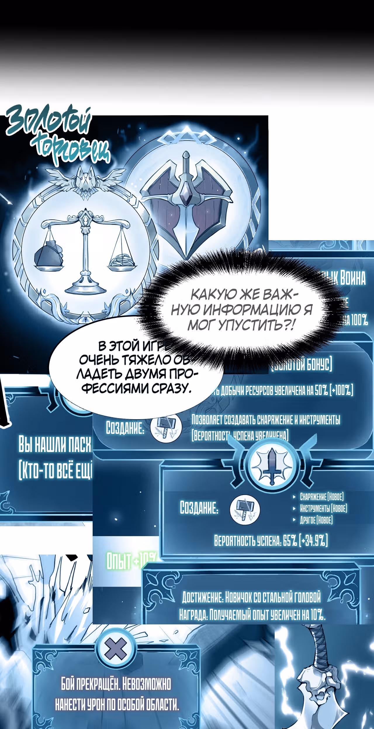 Король багов — Том 1 · Глава 9, страница 49