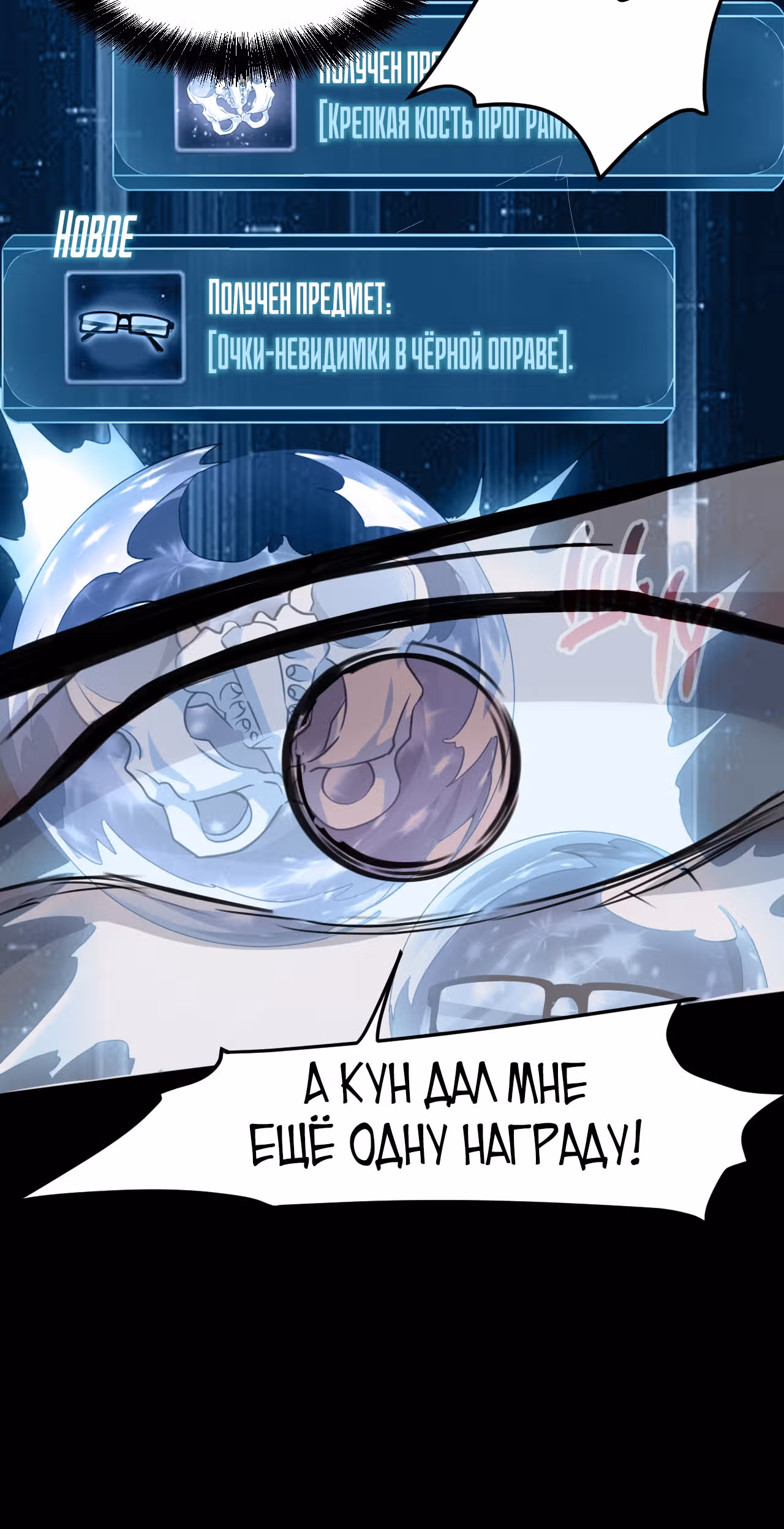 Король багов — Том 1 · Глава 9, страница 52