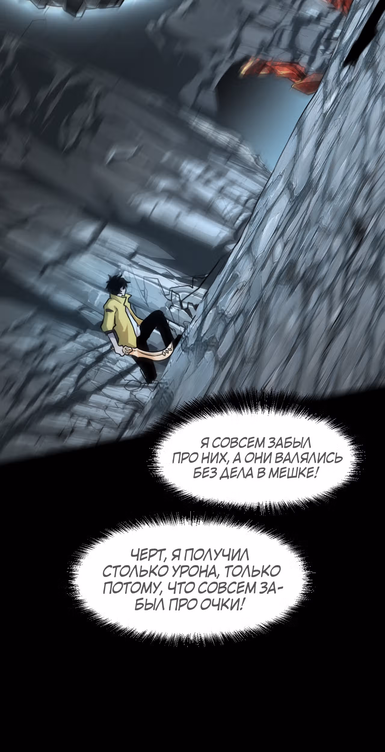 Король багов — Том 1 · Глава 9, страница 54