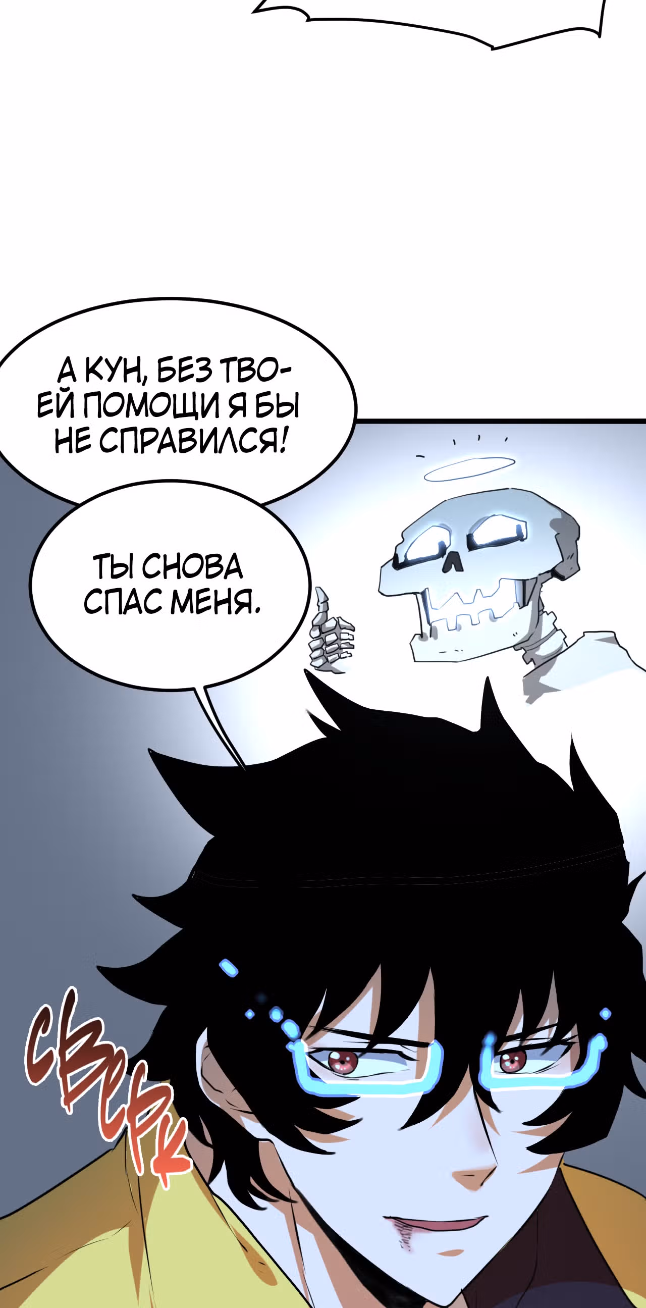Король багов — Том 1 · Глава 9, страница 58