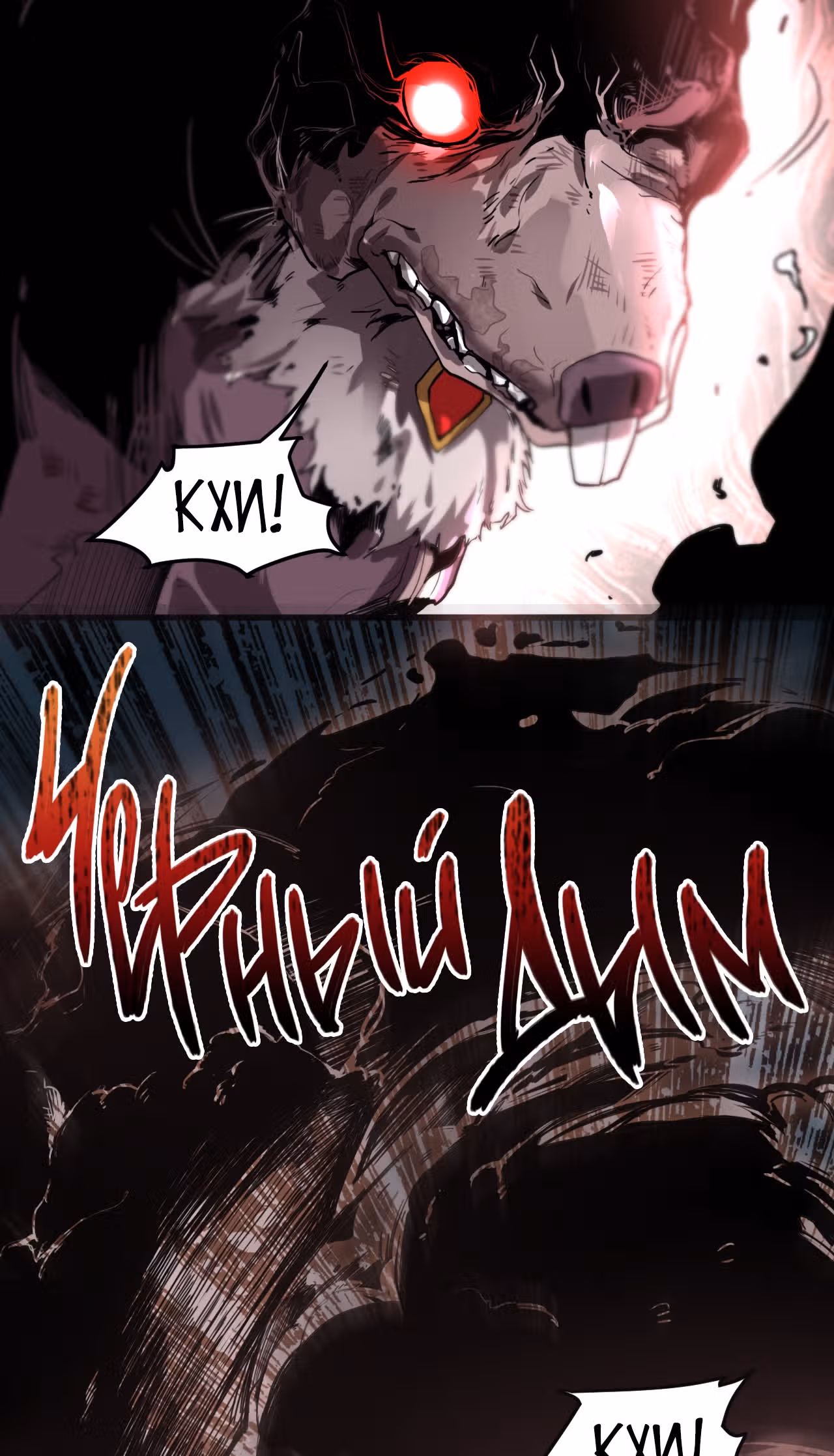 Король багов — Том 1 · Глава 9, страница 9