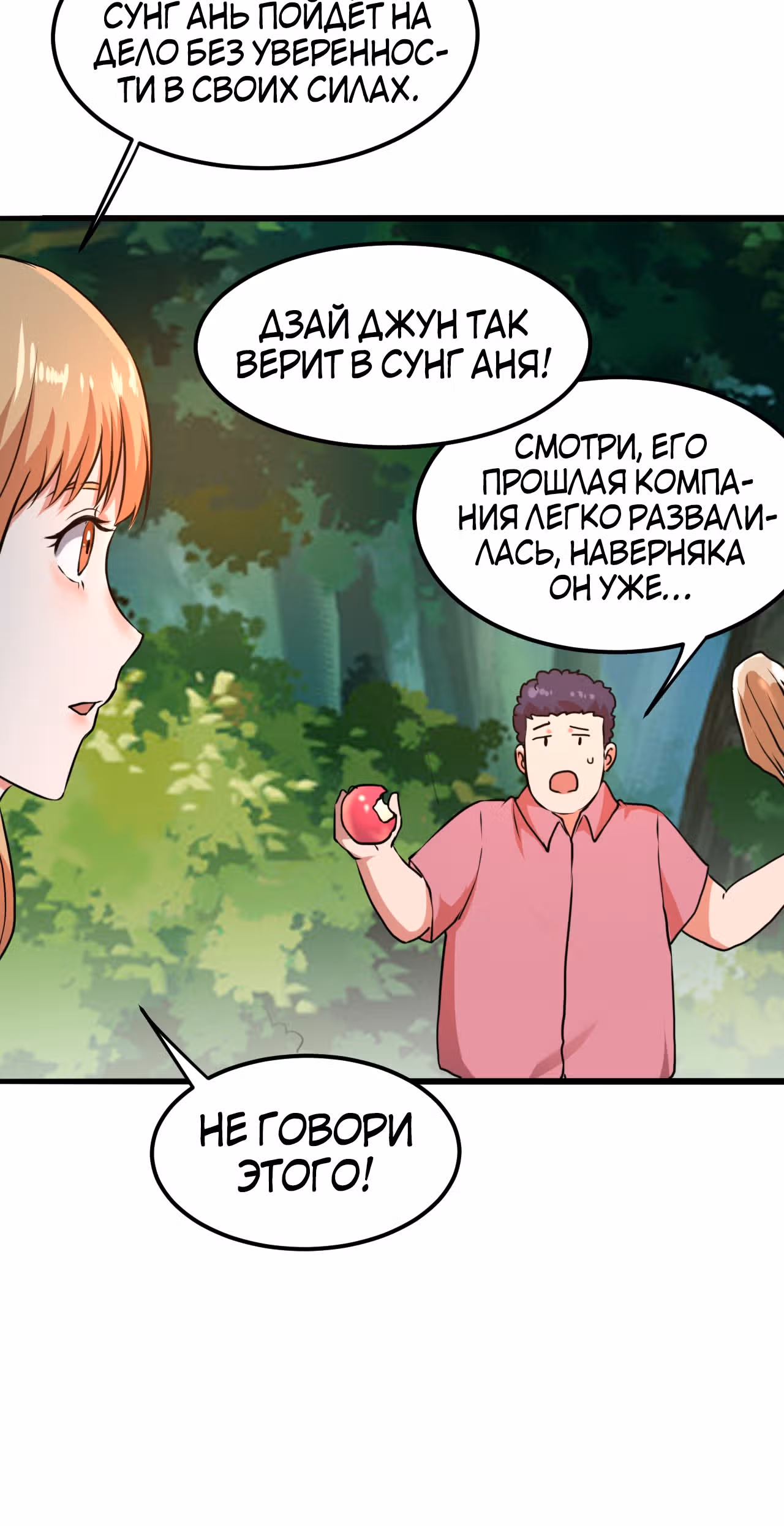 Король багов — Том 1 · Глава 9, страница 83