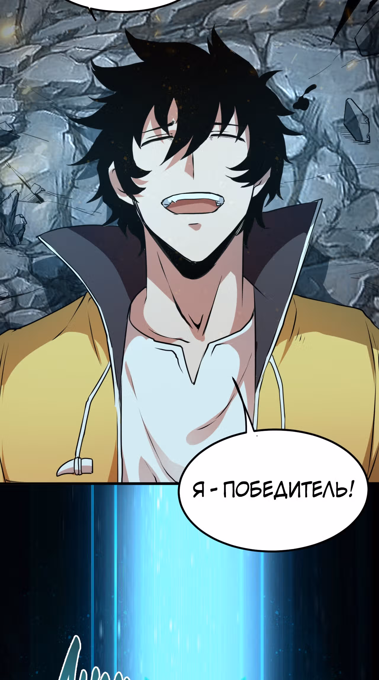 Король багов — Том 1 · Глава 9, страница 90
