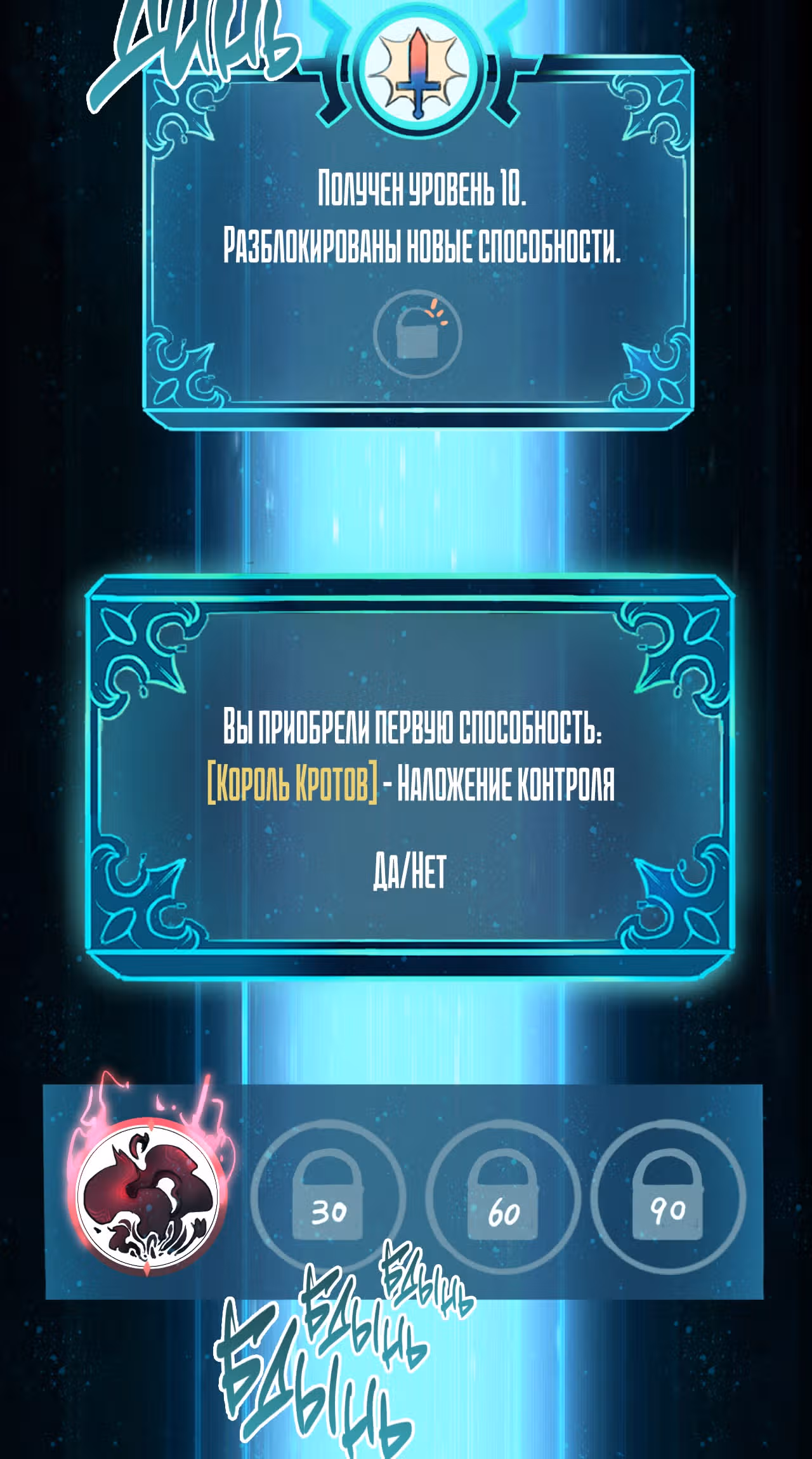 Король багов — Том 1 · Глава 9, страница 91