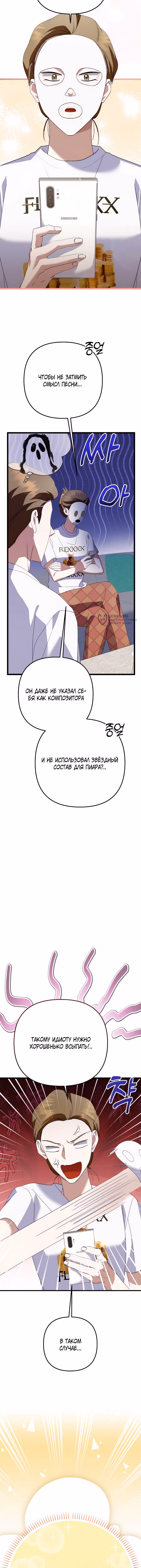 Регрессия безумного гения-композитора — Том 1 · Глава 61, страница 15