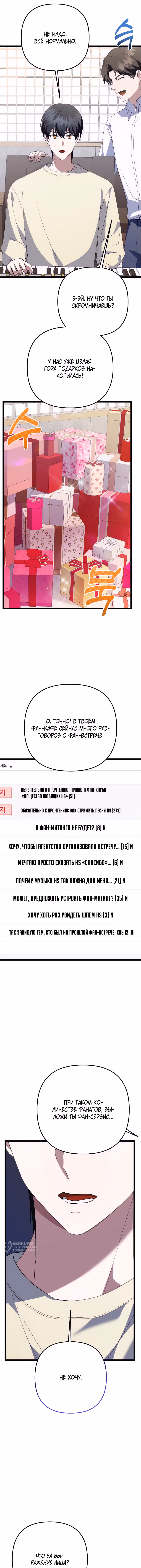 Регрессия безумного гения-композитора — Том 1 · Глава 61, страница 17