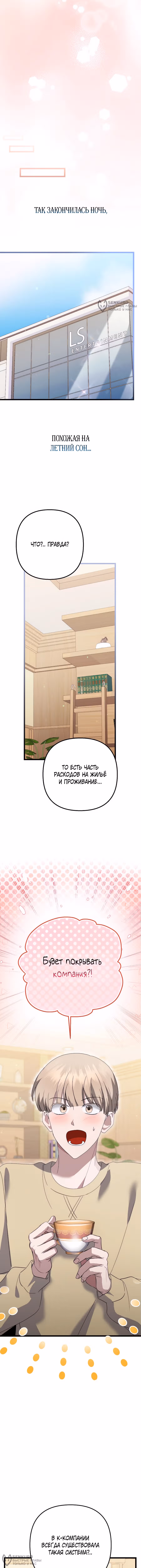 Регрессия безумного гения-композитора — Том 1 · Глава 61, страница 4
