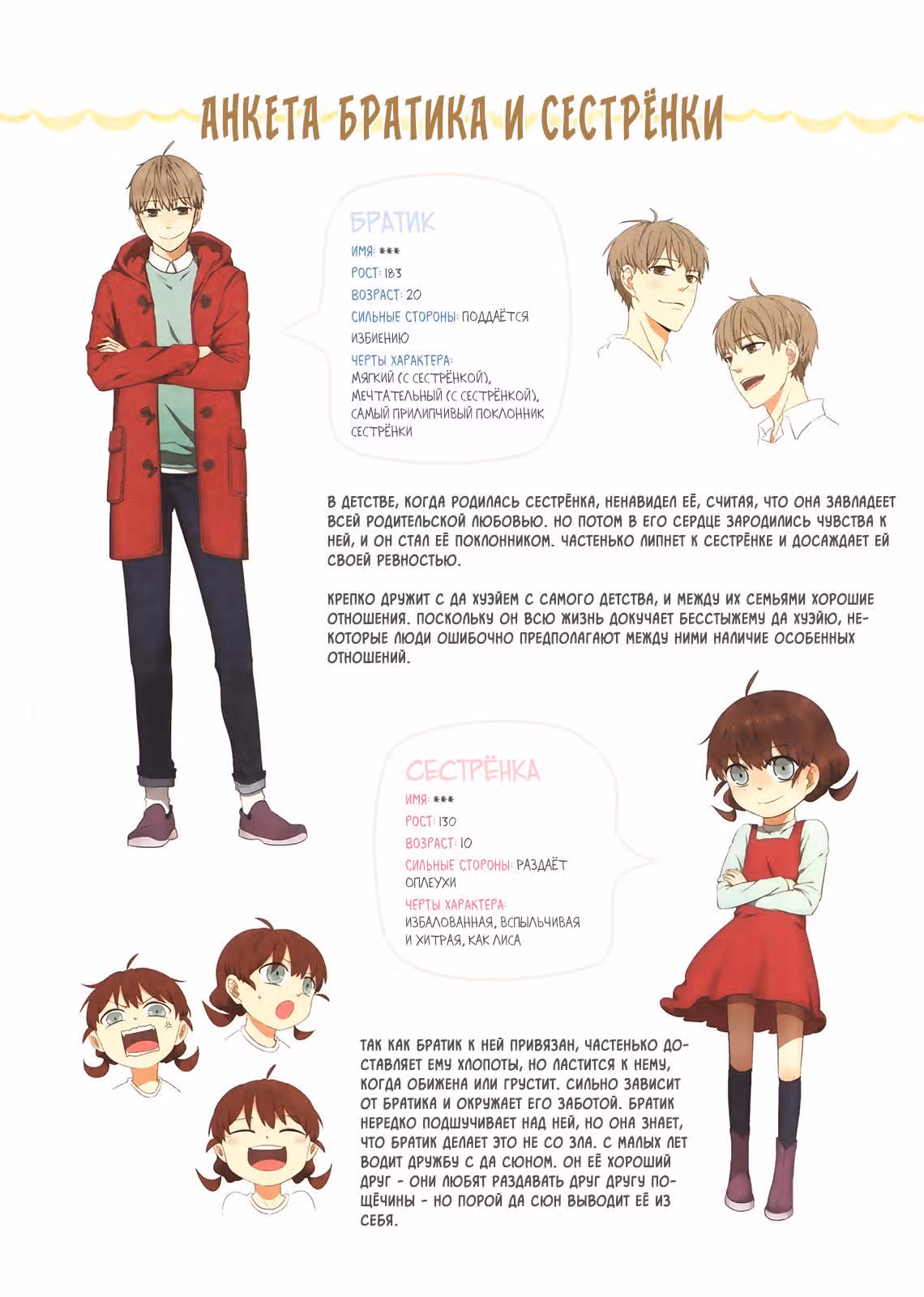 Мой старший брат – идиот! — Том 1 · Глава 0, страница 1