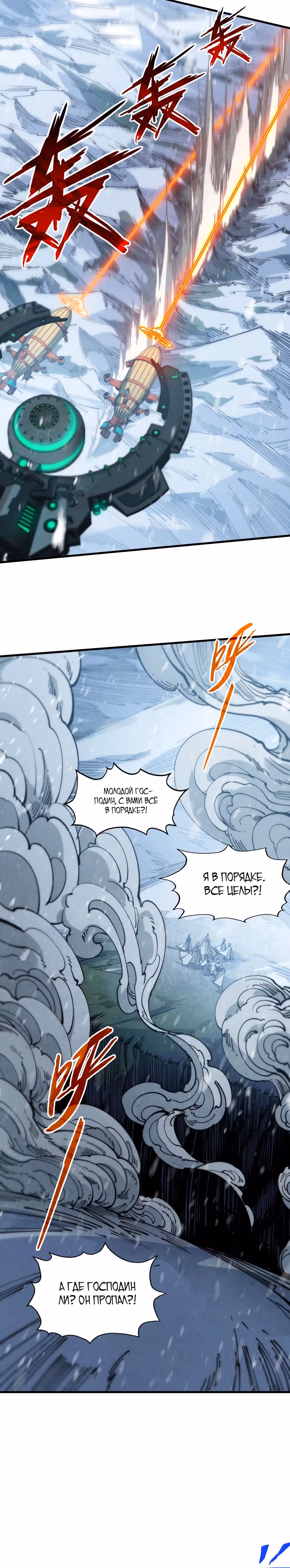 Сильнейший во все времена — Том 4 · Глава 331, страница 28
