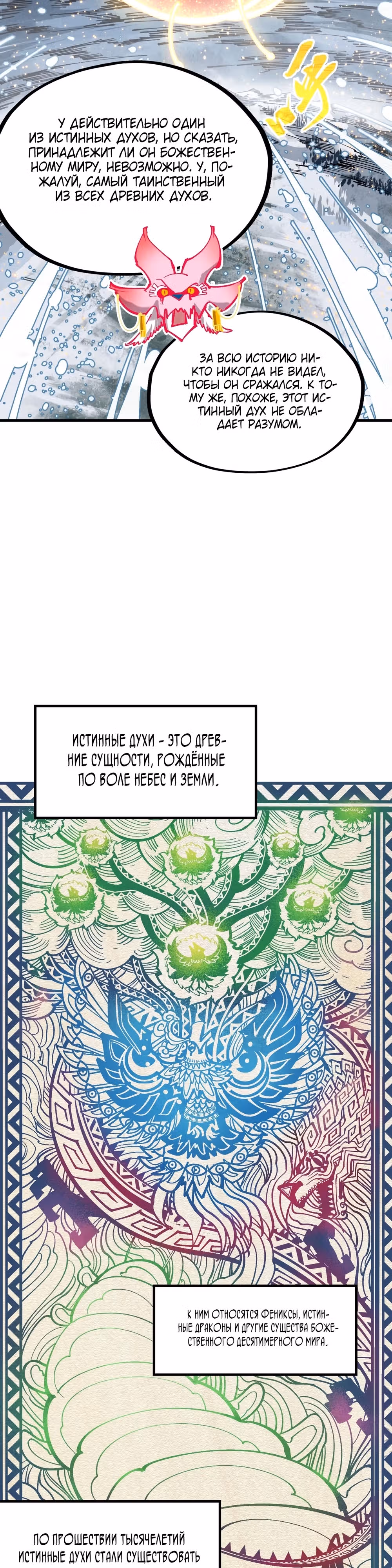 Сильнейший во все времена — Том 4 · Глава 331, страница 5
