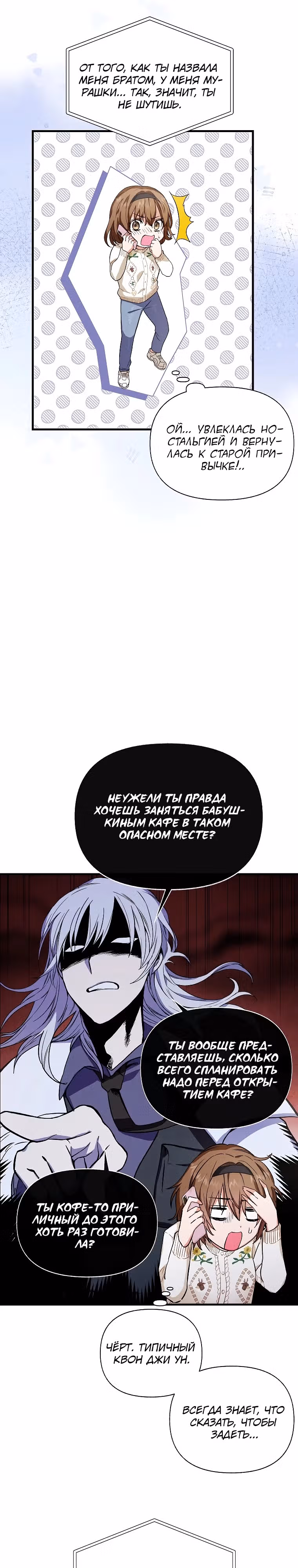 Кафе SSS-ранга у подземелья — Том 1 · Глава 2, страница 13