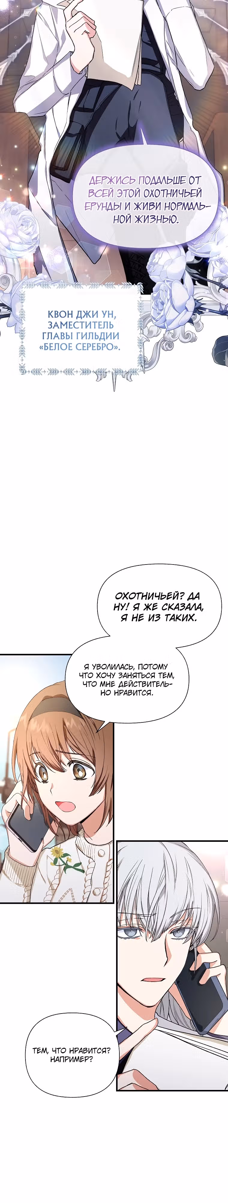 Кафе SSS-ранга у подземелья — Том 1 · Глава 2, страница 8