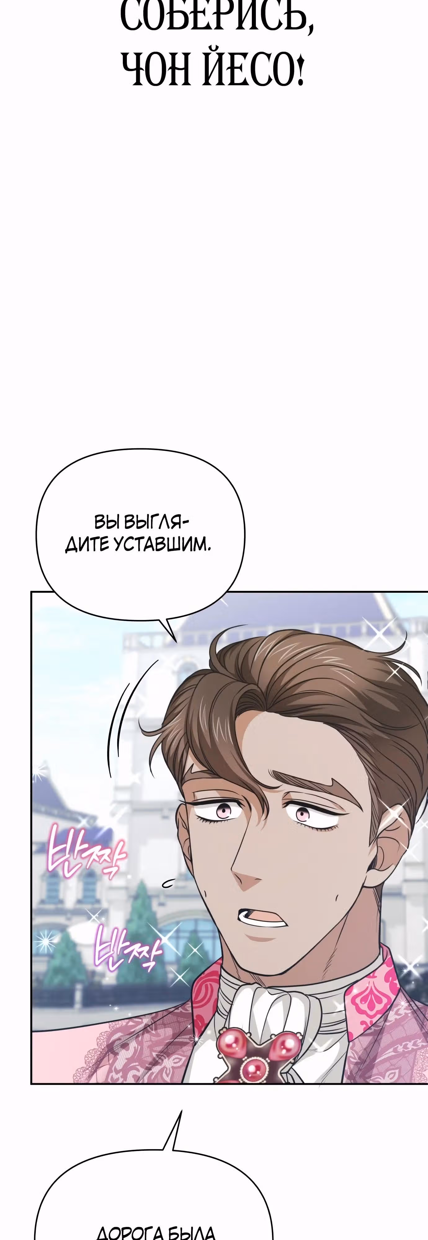 Что случается, когда второстепенный персонаж бастует — Том 1 · Глава 64, страница 13